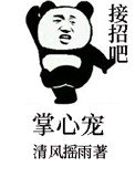 掌心宠(重生)