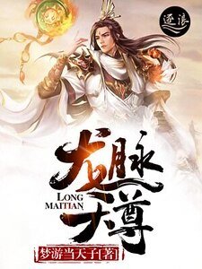 龍脈天尊