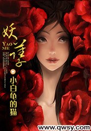 妖孽